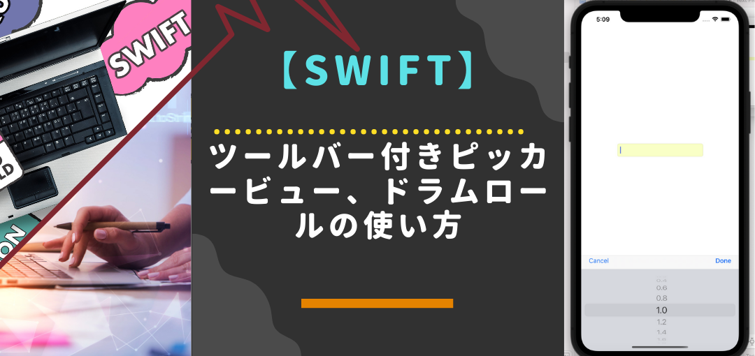 Swift ツールバー付きピッカービュー Pickerview ドラムロールの使い方 ジンろぐ